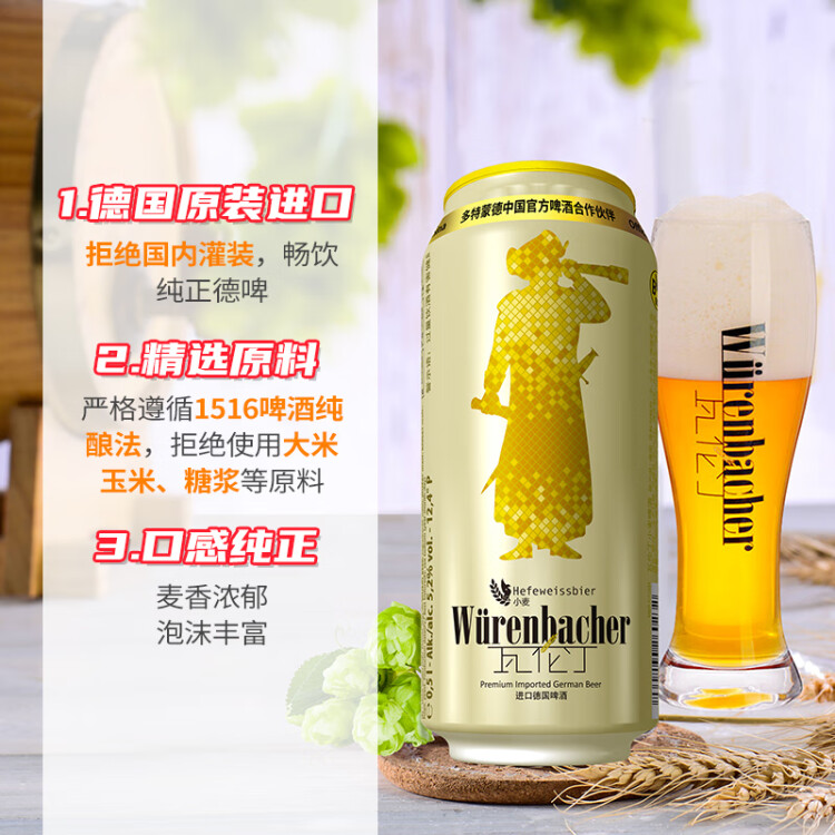 瓦倫?。╓urenbacher）小麥啤酒 500ml*24聽 馨香淡爽 整箱裝 德國原裝進(jìn)口 光明服務(wù)菜管家商品