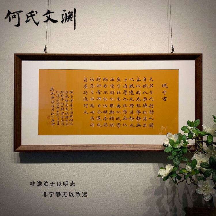 何氏文渊诫子书非澹泊无以明志非宁静无以致远书法作品定制手写真迹玄关书房字画装饰挂画实木边框有框诫子书外框85 45cm 图片价格品牌评论 京东