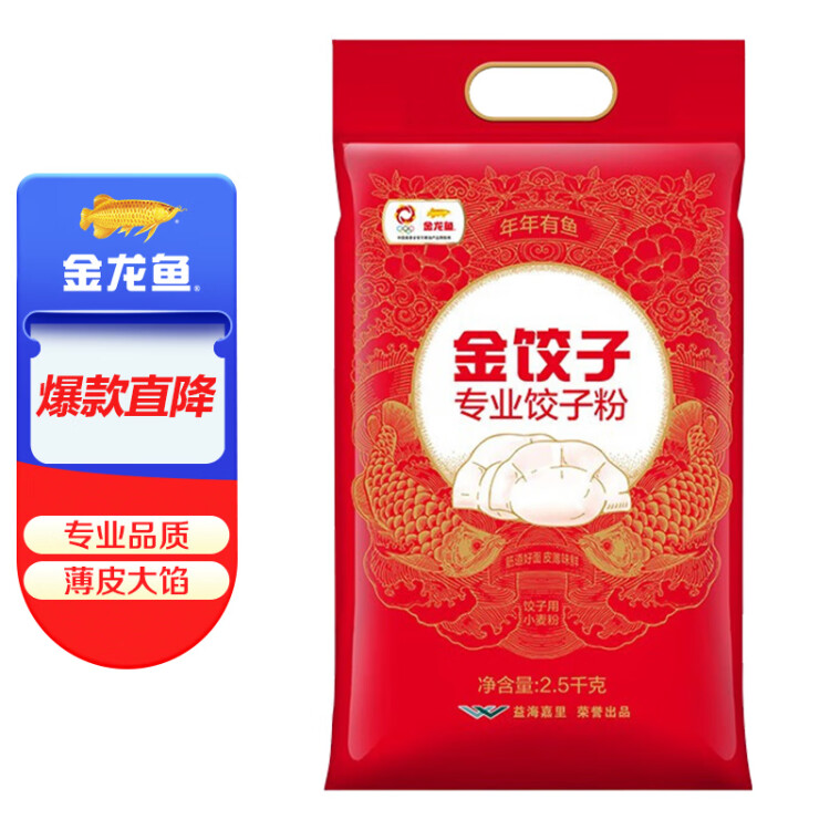 金龙鱼 面粉 饺子专用麦芯小麦粉 2.5kg 饺子粉 菜管家商品