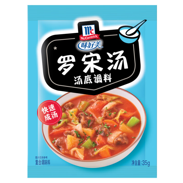 味好美（McCormicK） 復(fù)合調(diào)味料調(diào)料 羅宋湯35g 調(diào)味料 百年品牌 優(yōu)質(zhì)原料  菜管家商品