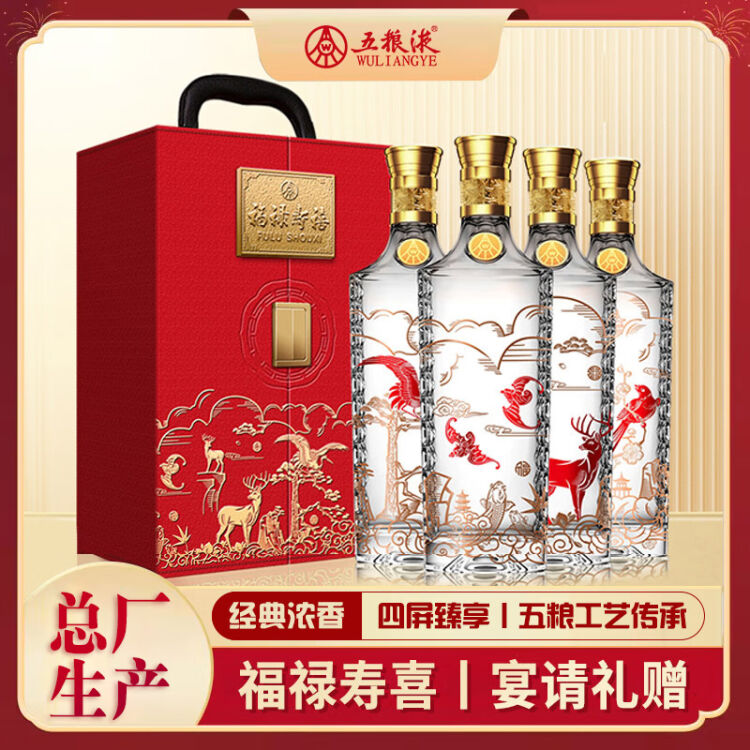 五粮液股份福禄寿禧中国红皮盒浓香型白酒52度500ml*4瓶送礼酒喜酒