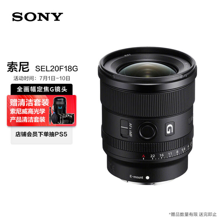 索尼（SONY）FE 20mm F1.8 G 全画幅大光圈超广角定焦G镜头(SEL20F18G