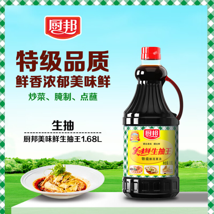 廚邦醬油 美味鮮生抽王 醬油 生抽【特級黃豆醬油】1.68L 釀造醬油 菜管家商品