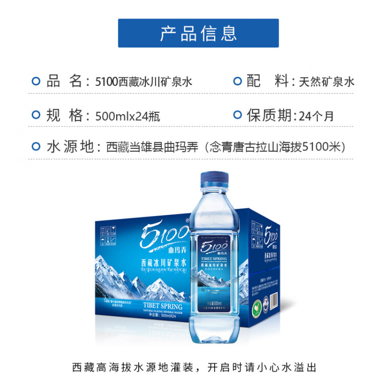 5100西藏冰川矿泉水500ml*24瓶 整箱装 天然纯净高端弱碱性矿泉水 菜管家商品