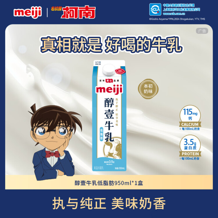 明治meiji【国内奶源】醇壹牛奶低脂肪 950ml 低温牛奶 低脂牛奶 光明服务菜管家商品