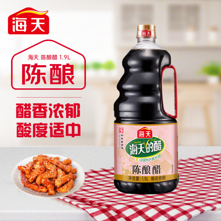 海天陈酿醋 1.9L 点蘸凉拌烹饪腌制 调味品 菜管家商品