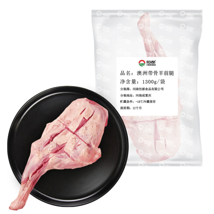恒都 澳洲原切带骨羊前腿肉 1300g/袋 冷冻 进口羊肉 煎烤炖煮 光明服务菜管家商品 