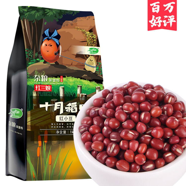 十月稻田 红小豆 1kg（ 红豆 杂粮 粗粮 真空装 大米伴侣 ）  菜管家商品