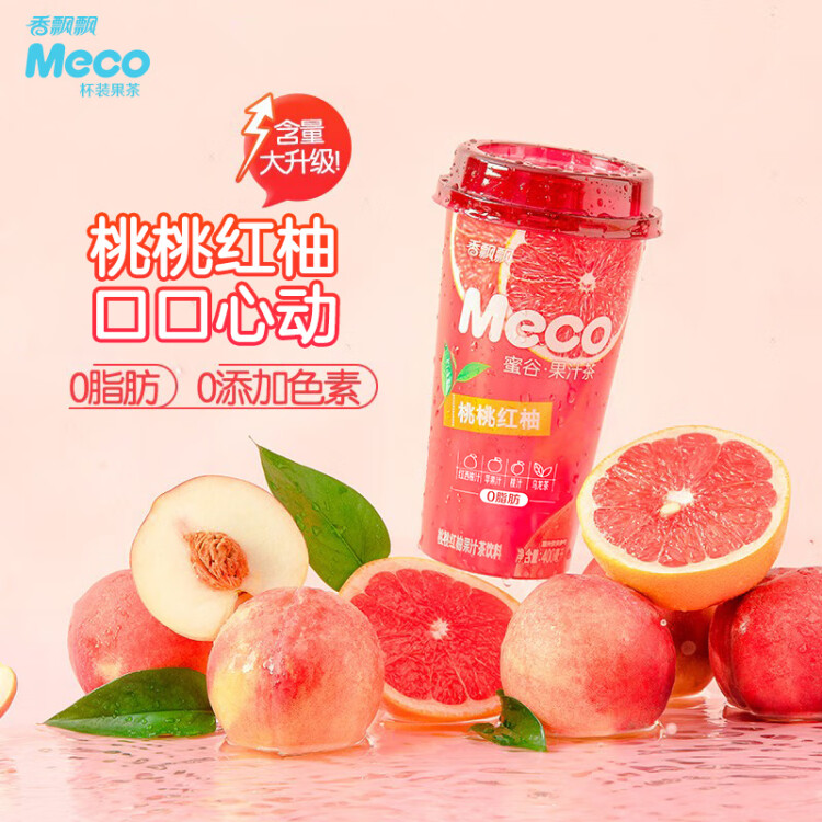 香飘飘Meco如鲜杯装果茶 桃桃红柚口味400ml 8杯 0脂肪饮料礼盒装 光明服务菜管家商品