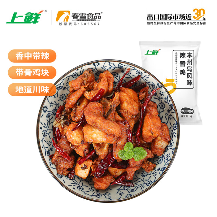 上鲜 日系辣子鸡块 1kg 熟冻 出口级 麻辣鸡块麻辣鸡腿肉清真食品 光明服务菜管家商品