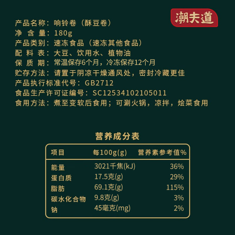 潮夫道响铃卷180g 火锅食材关东煮螺蛳粉 豆皮腐皮卷炸腐竹炸响铃玲玲卷 光明服务菜管家商品