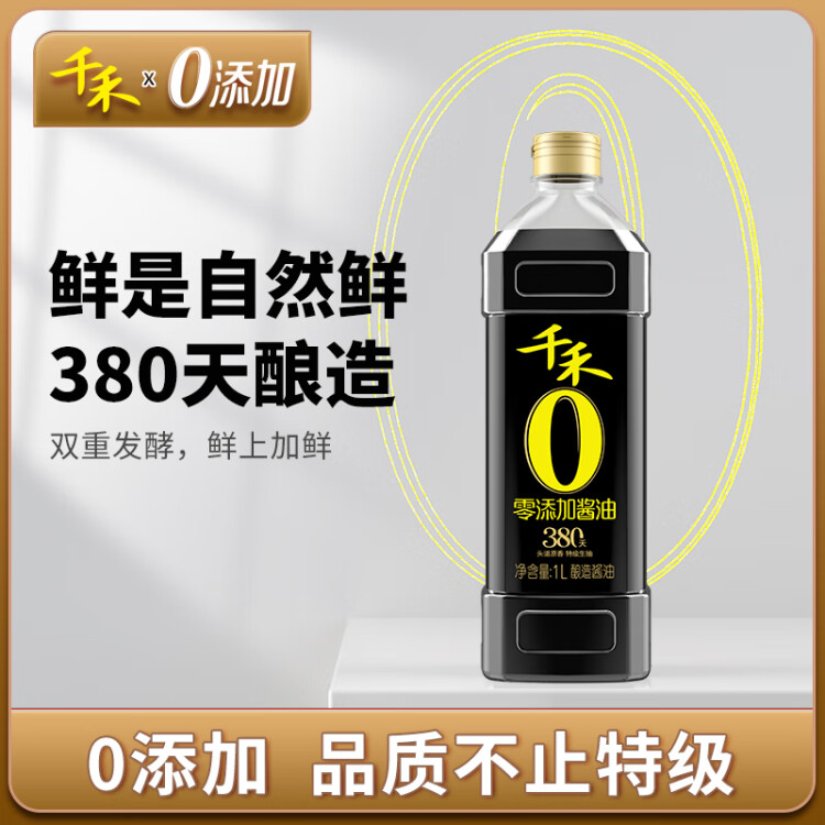 千禾 酱油 380天特级生抽 酿造酱油1L 使用未加碘食用盐 不加添加剂 光明服务菜管家商品