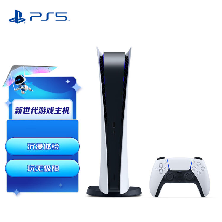 索尼（SONY）PS5 PlayStation®5 数字版国行PS5游戏机【图片价格品牌 