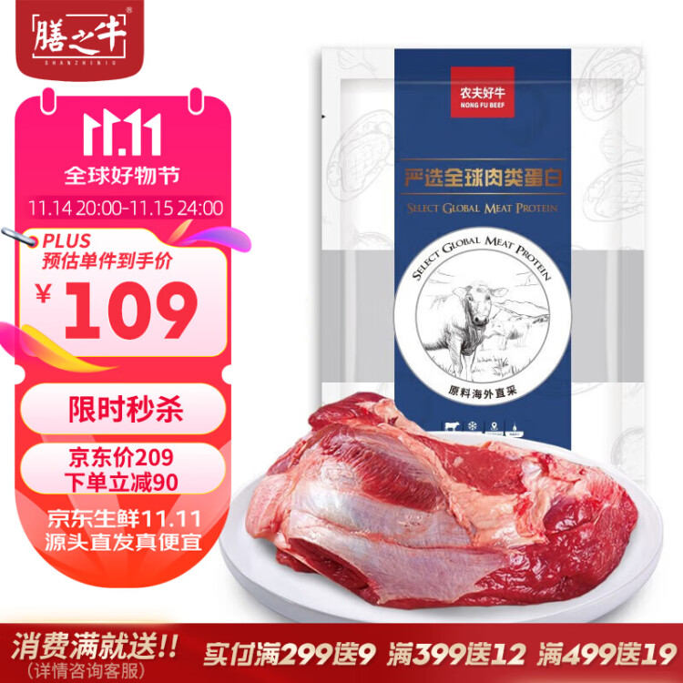 膳之牛&農(nóng)夫好牛 新西蘭谷飼原切牛腱子5斤 進(jìn)口生鮮牛肉 醬鹵燉煮食材 光明服務(wù)菜管家商品