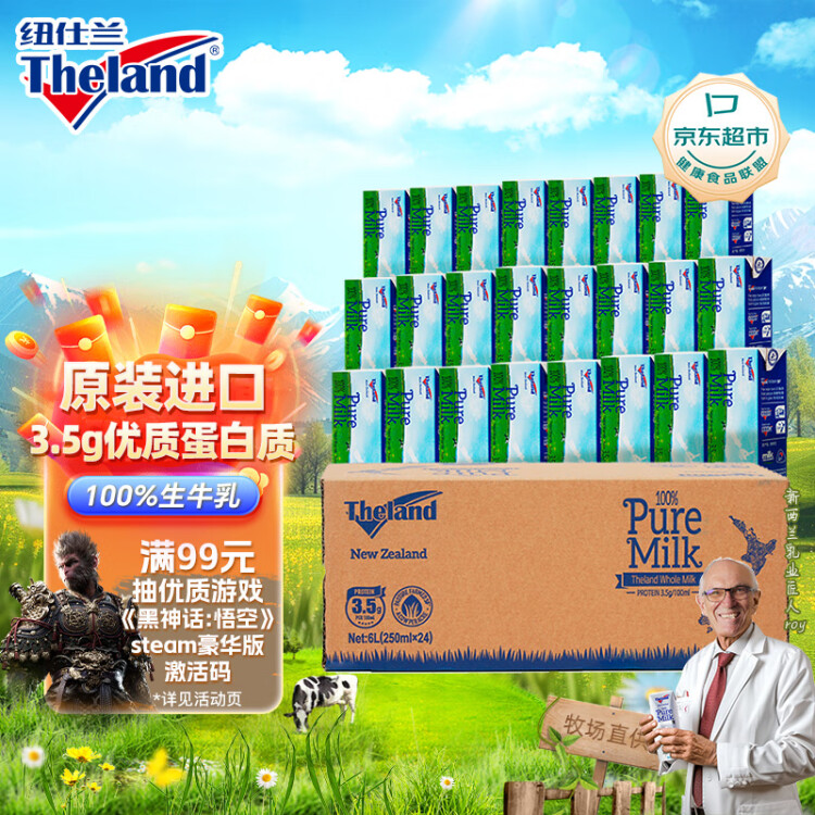 纽仕兰3.5g蛋白质高钙全脂纯牛奶250ml*24盒  原装进口 国庆礼赠 光明服务菜管家商品