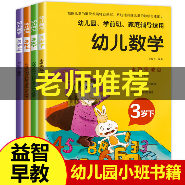 幼儿园小班早教书籍全套4册幼儿教材用书3周岁宝宝入园准备书本三岁儿童左右脑开发3岁孩子 图片价格品牌评论 京东