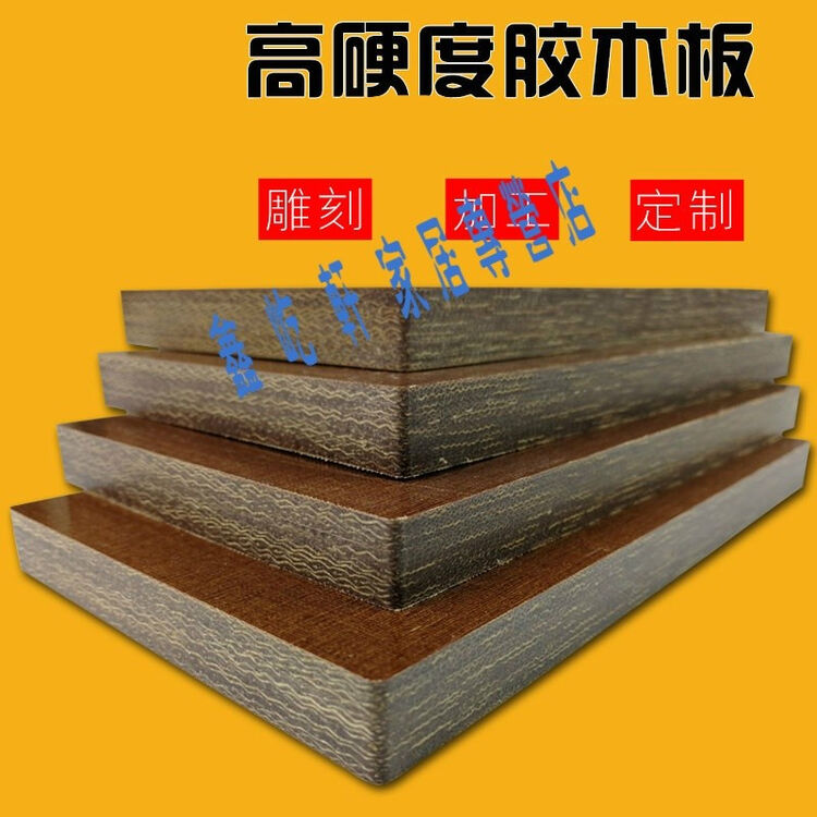 定做 胶木板 加工定制电木棒塑胶板配电箱绝缘板酚醛层压布纹板电工板(尺寸规格联系厂家报价,私拍不发)【图片 价格 品牌 评论】-京东