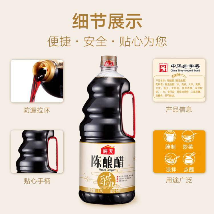 海天陈酿醋 1.9L 点蘸凉拌烹饪腌制 调味品 菜管家商品