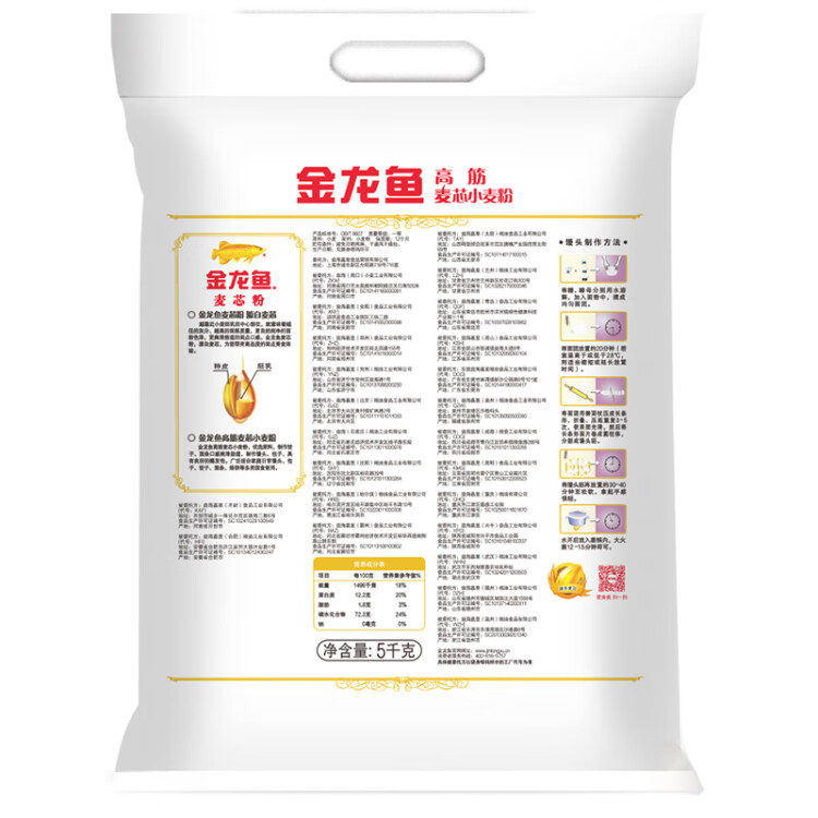 金龙鱼 面粉 高筋粉 高筋麦芯小麦粉 5kg 家用包子饺子馒头饼手擀面 光明服务菜管家商品