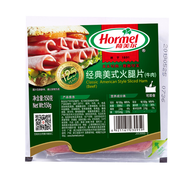 荷美尔（Hormel）经典美式牛肉火腿片150g/袋 低脂牛肉 早餐三明治火腿烧烤食材 光明服务菜管家商品 