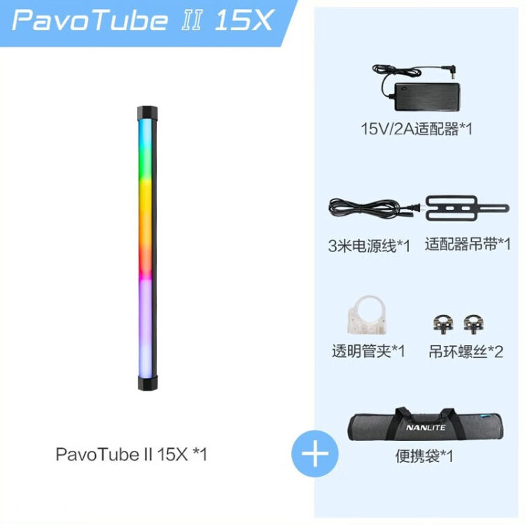 南光NANLITE棒灯PavoTube II 15X30X魔光像素管灯视频照相RGB摄影补光灯