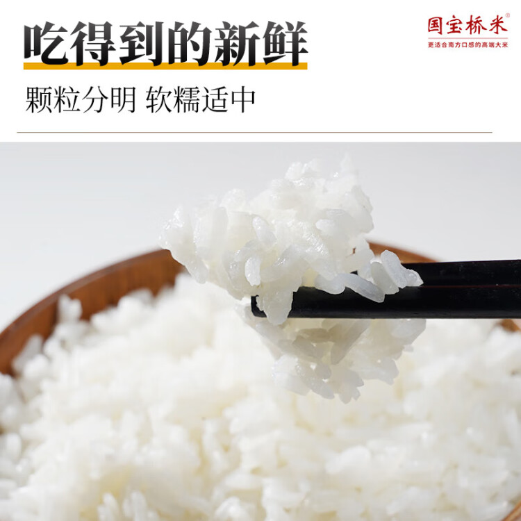 国宝桥米 京山桥米10kg 长粒大米（绿色食品 中国地理标志）（当季新米） 菜管家商品