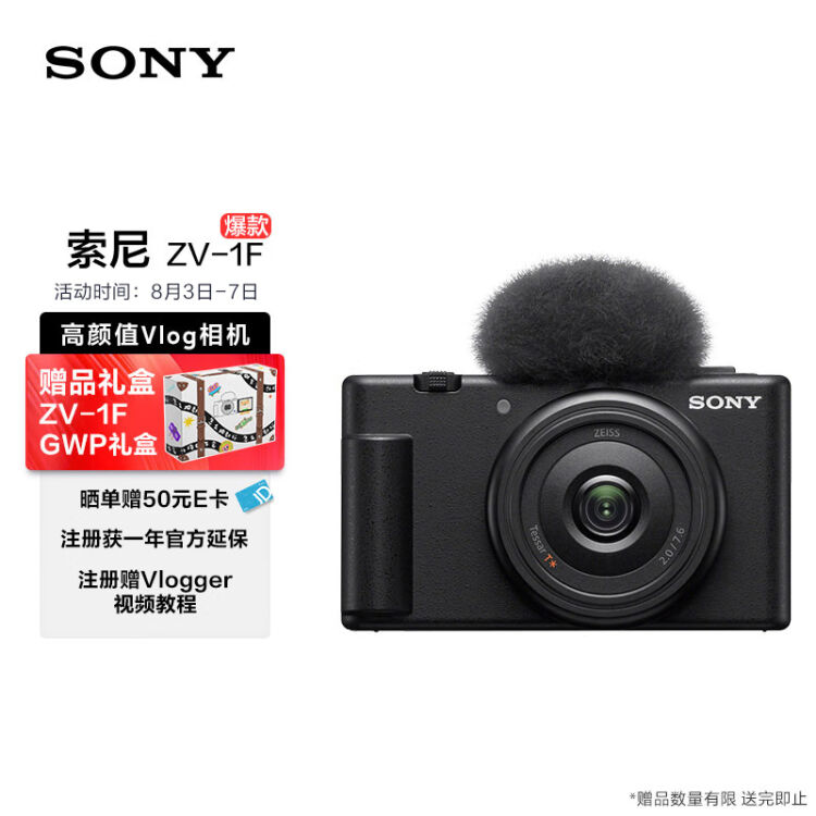 索尼（SONY）ZV-1F 数码相机Vlog/4K视频/美肤拍摄/学生入门/超广角ZV1F