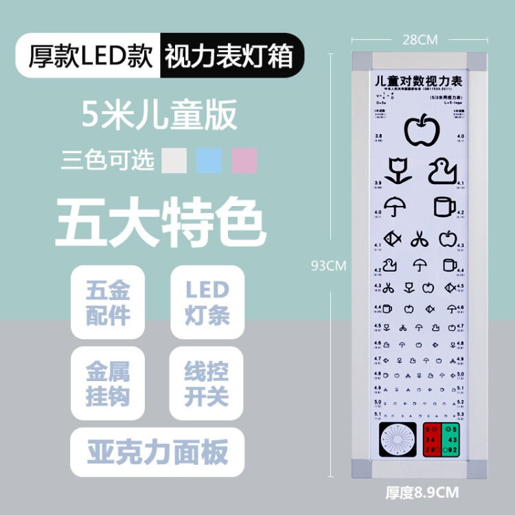 标准视力表灯箱医用5米2.5米E字C卡通成人儿童家用测近视视力表医院新