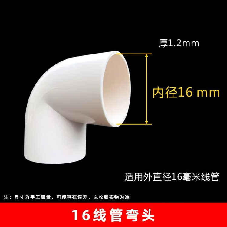 铃洋 PVC穿线管 白色90度直角弯头 线管弯头 16mm直角弯头【图片 价格 品牌 评论】-京东