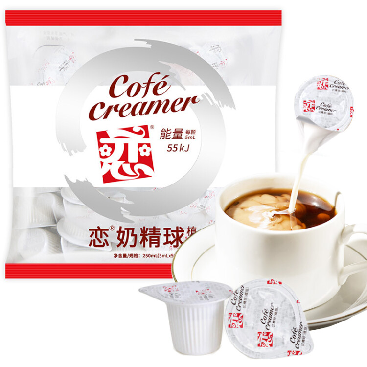 恋奶精球奶油球奶球包 咖啡奶茶伴侣250ml（5ml*50粒）0反式脂肪酸 光明服务菜管家商品 