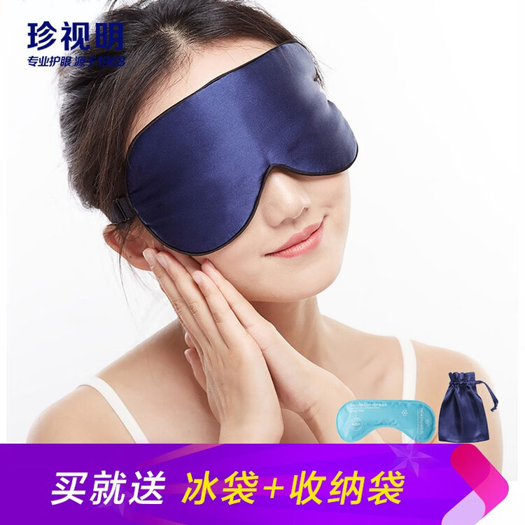珍视明真丝睡眠遮光眼罩一片桑蚕丝透气护眼罩男女通用藏青