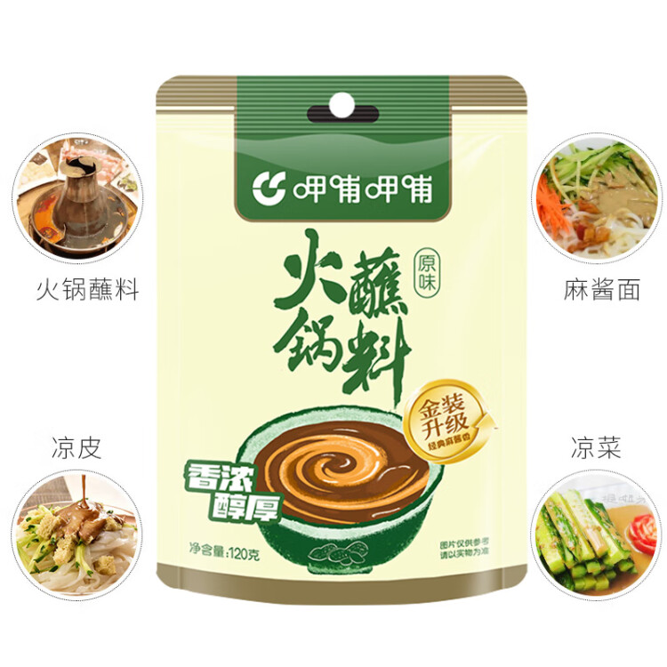 呷哺呷哺 火鍋蘸料 原味120g*2袋 火鍋底料伴侶 不辣麻醬拌面拌飯醬調料 光明服務菜管家商品