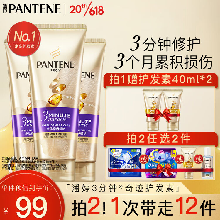 潘婷护发素 氨基酸3分钟奇迹发膜多效损伤修护180ml*3 护发素【图片 价格 品牌 评论】-京东