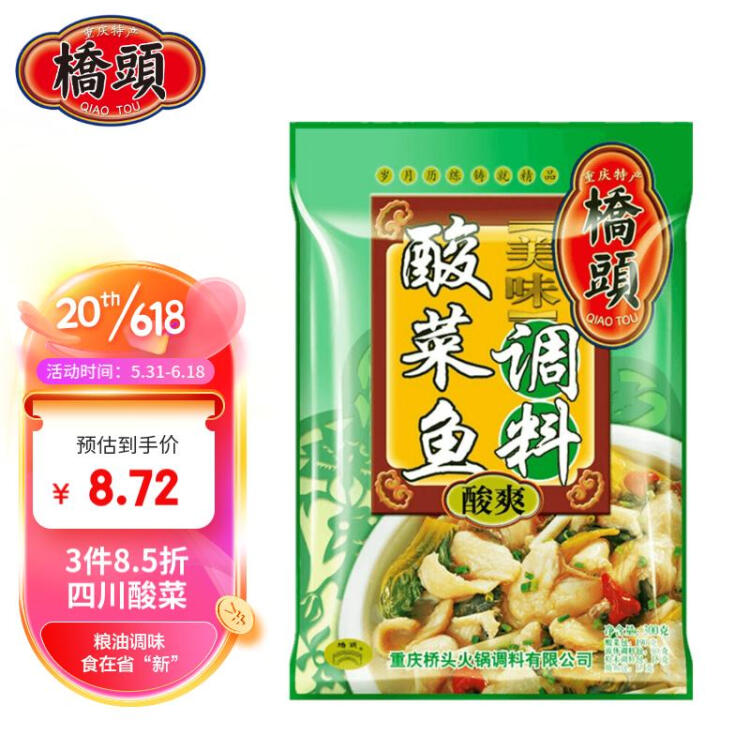 橋頭 川菜調味料 重慶酸菜魚調料川菜水煮魚調料318g魚調料 老壇酸菜 菜管家商品