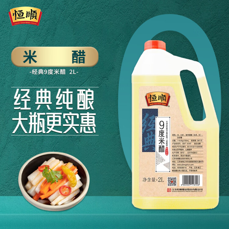 恒順 米醋 經(jīng)典9° 2L【0添加】純釀造 菜管家商品