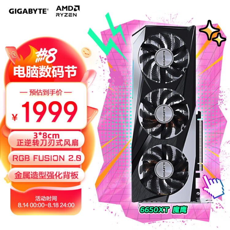 技嘉GIGABYTE Radeon RX 6650 XT GAMING OC 8G电竞游戏设计智能学习