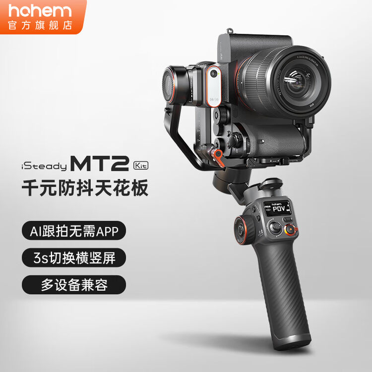 hohem浩瀚mt2手机云台稳定器手持 微单反相机三轴防抖拍摄 ai跟拍无需APP 360度无死角 MT2kit【标配+AI追踪】【图片
