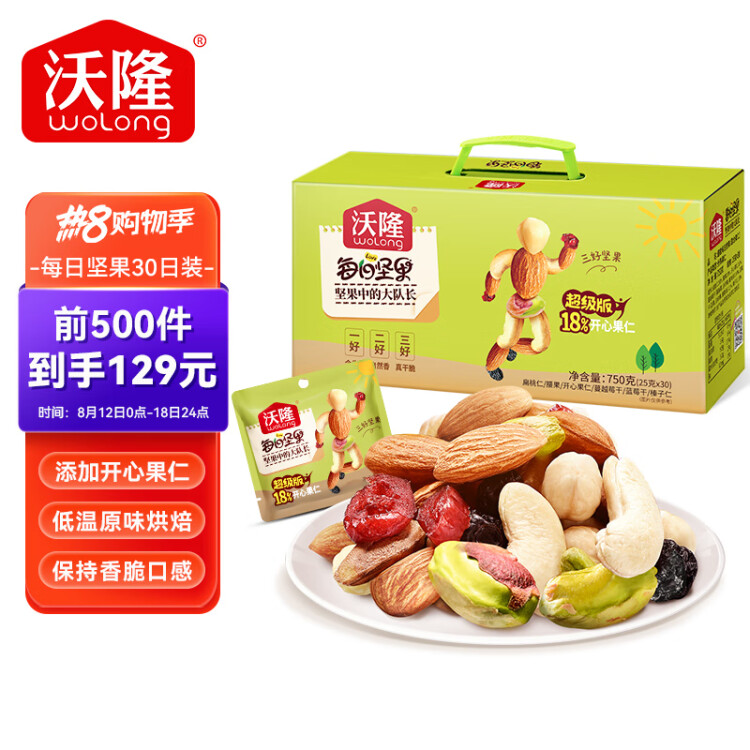 沃隆超级每日坚果750g/30袋含18%开心果仁混合干果学生零食礼盒 光明服务菜管家商品