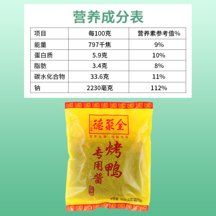 全聚德 烤鸭专用酱180g 袋装 中华老字号 北京特产 蒸炒焖拌蘸 菜管家商品