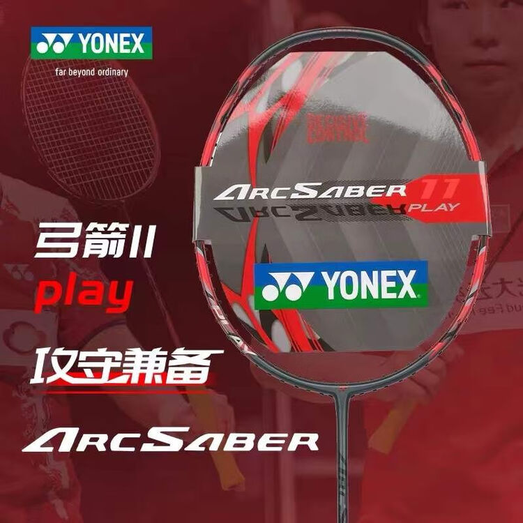 尤尼克斯(YONEX) 弓11proARC弓箭11PRO超轻全碳素国羽单拍日本进口攻守兼备控球拍 弓箭11PLAY灰珍珠中国产4UG5(已穿线 ...