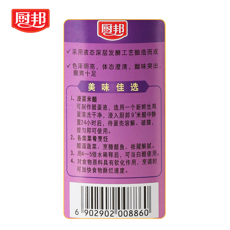 廚邦 米醋  9°米醋 大米釀造食醋 涼拌調味 泡菜泡豆 420ml 光明服務菜管家商品