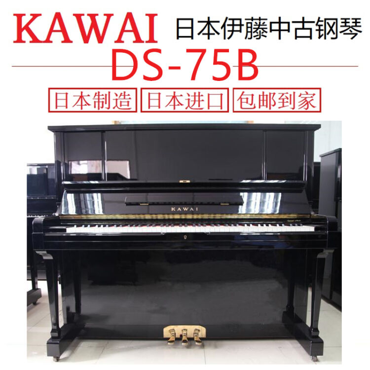 二手A+】卡瓦依钢琴KAWAI DS-70 DS-75 DS-7E DS-7B 卡哇伊卡哇依卡瓦伊 