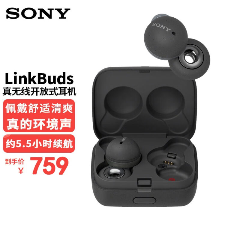 索尼（SONY）linkbuds真无线蓝牙耳机开放式立体声智能耳麦WF-L900