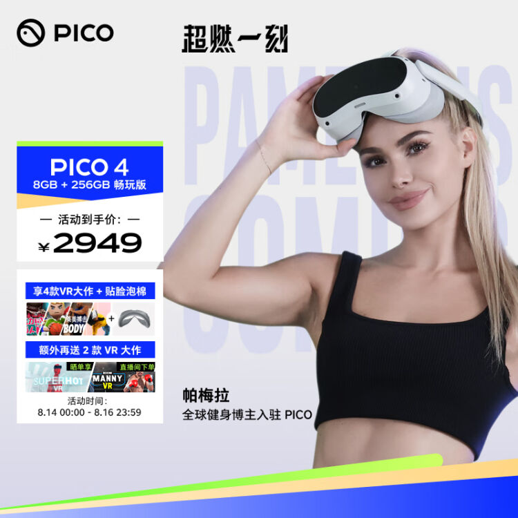 PICO 4 VR 一体机8+256G【畅玩版】 VR眼镜非AR眼镜3D眼镜PC体感VR设备