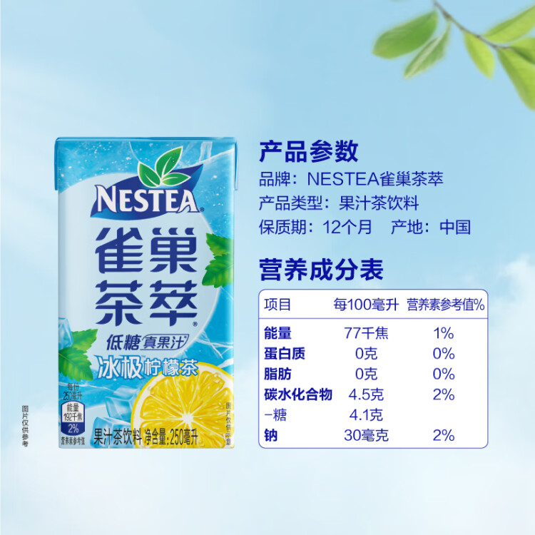 Nestle雀巢茶萃冰极柠檬茶果汁 茶饮料250ml*24包 整箱 光明服务菜管家商品