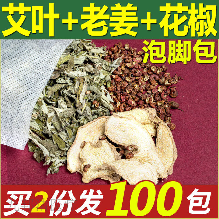 足浴包花椒生姜片泡脚包男女士专用艾草叶老姜儿童洗泡澡中材足浴包 图片价格品牌评论 京东