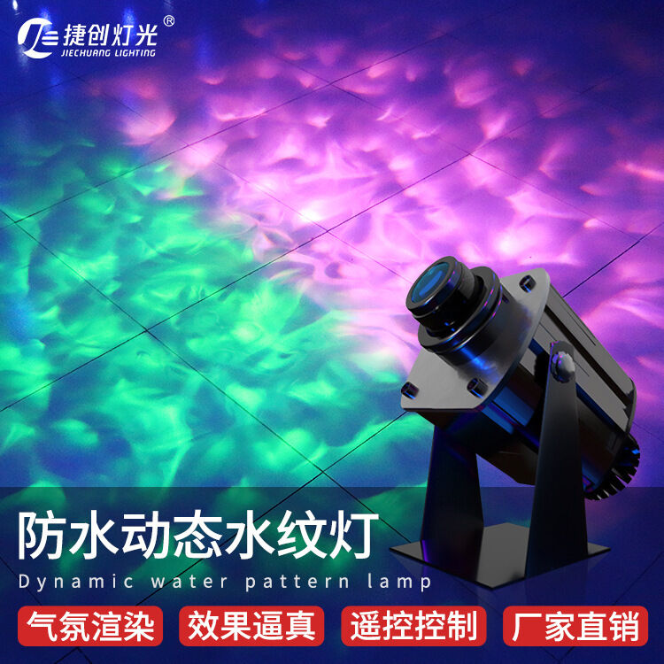 捷创 led海洋水纹灯大功率投影灯动态水波纹舞台灯光DMX512全彩水纹灯 JC-水纹灯 【30瓦五色轮换】流动效果【图片 价格 品牌 评论】-京东