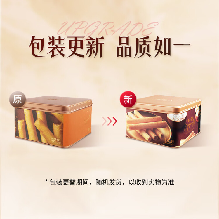 美心（Meixin）原味雞蛋卷448g休閑食品中國香港進口黃油餅干糕點點心零食團購 菜管家商品