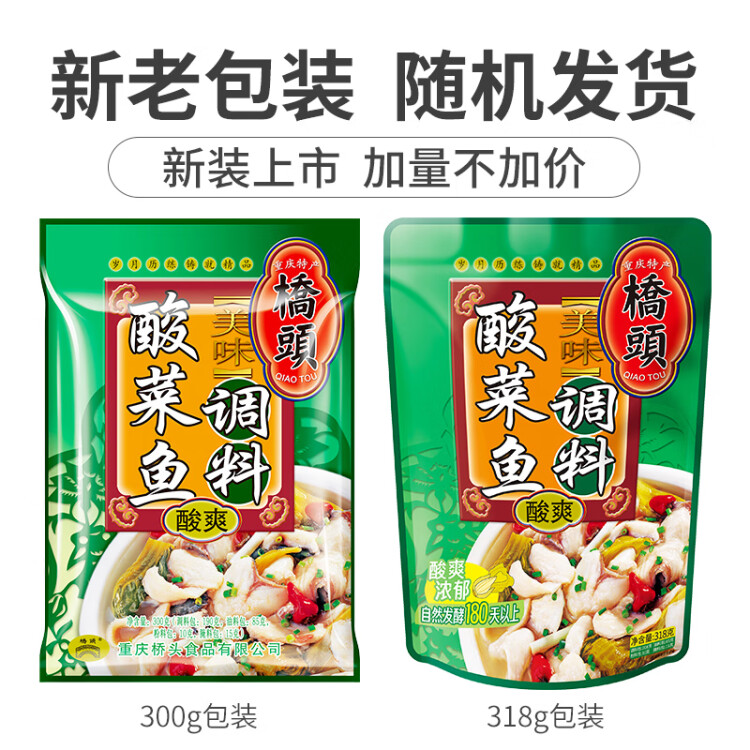 橋頭 川菜調味料 重慶酸菜魚調料川菜水煮魚調料318g魚調料 老壇酸菜 菜管家商品
