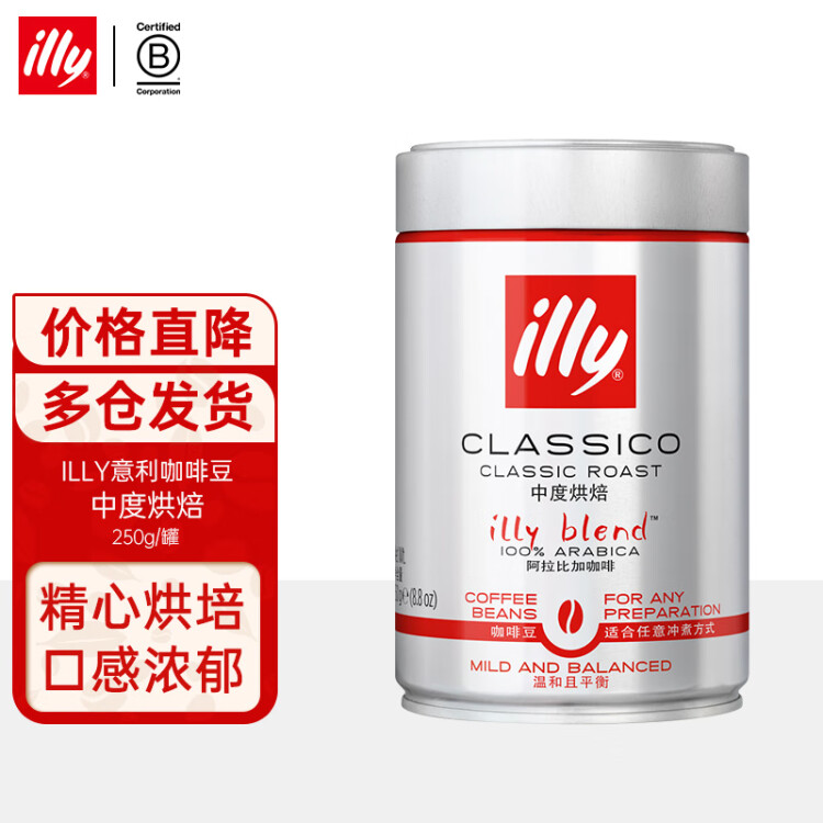 ILLY意利（illy）咖啡豆（中度烘焙） 阿拉比卡意式黑咖啡 罐裝250g 菜管家商品